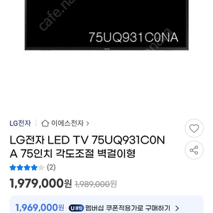 LG전자 LED TV 75UQ931C0NA 75인치 각도조절 벽걸이형