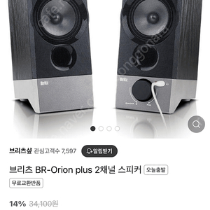 브리츠 BR-ORION PLUS 2채널 스피커 (풀박스) 플스호환