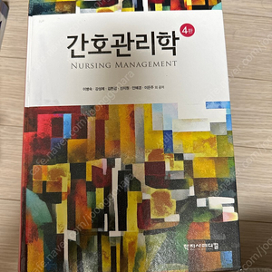 학지사메디컬 간호관리학 4판