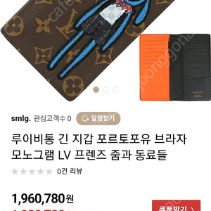 루이비통(한정판) 포르토포유 브라자 모노그램 LV 프렌즈 줌과 동료들 장디갑