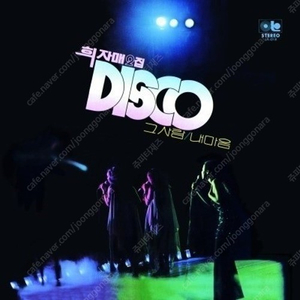 [LP] 희자매 - 2집 Disco 중고LP 판매합니다.