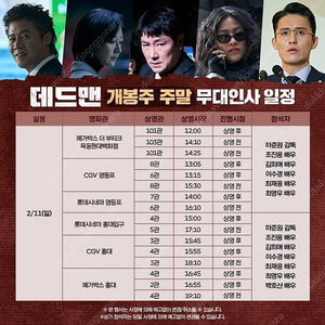 정가이하)2/11 데드맨 무대인사 영등포 14시 A열 중블 1~2연석