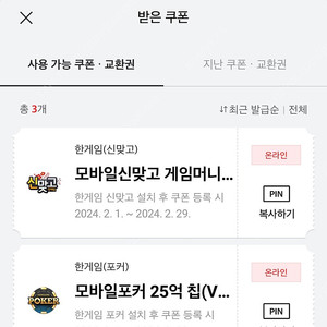 페이코 한게임 포커+맞고 쿠폰 일괄 3000에 판매합니다