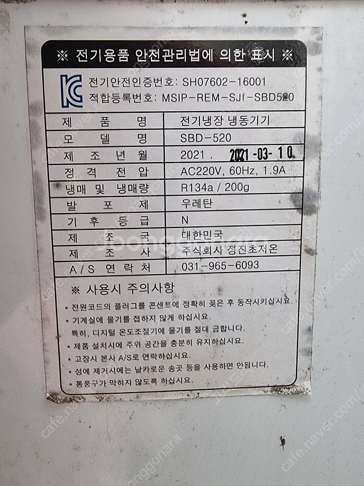 참치냉동고 판매합니다--1