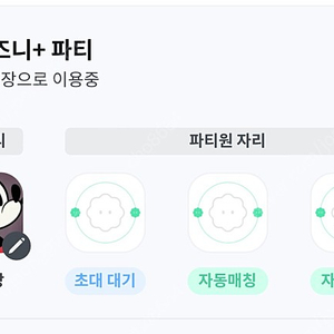 피클플러스 디즈니 파티원모십니다