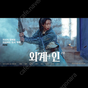 CGV 외계+인 2 2매있음