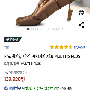 가포 공기압다리마사지기