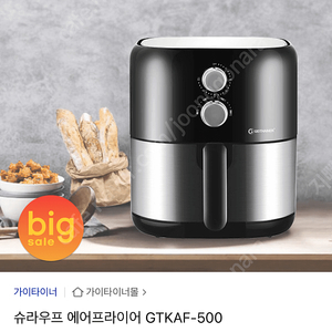 독일가이타이너 에어프라이기 gtkaf-500 새상품