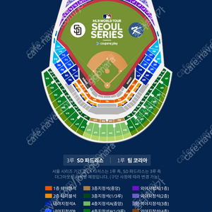 저렴 MLB테이블석 쿠팡플레이 팀 코리아 vs SD 파드리스 2층 테이블석 2연석 1루 T12구역 T13구역 양도 2인석 4인석 메이저리그