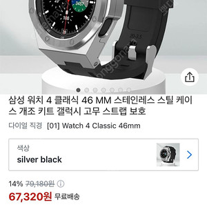 갤럭시 워치4클래식 46mm 스틸케이스 스트랩