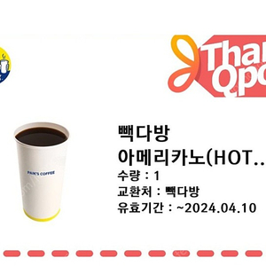 빽다방 아메리카노(HOT) (~4.10) 1300원