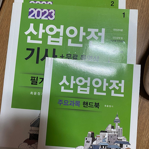 산업안전기사 필기