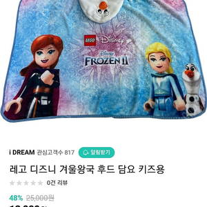 레고 겨울왕국 후드 담요