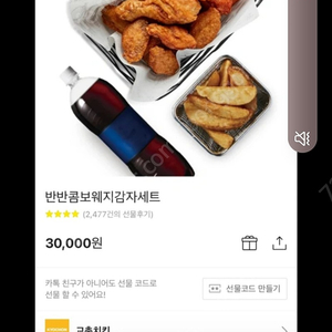 교촌치킨 반반콤보웨지감자세트 기프티콘 판매 (10%할인)