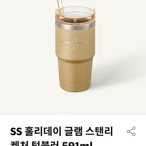 스타벅스 홀리데이 글램 스탠리 켄처 텀블러 591ml