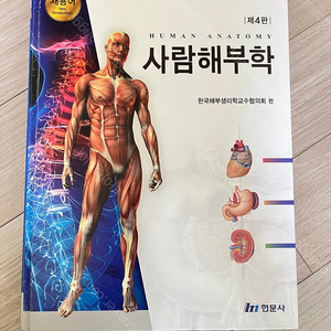 간호학, 운동처방 교재 팝니다( 신경해부생리학, 사람해부학, 얀다 근육불균형 평가와 치료, 클리니컬마사지, 필라테스 아나토미)