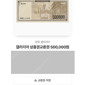 갤러리아 모바일 상품권 50만원권