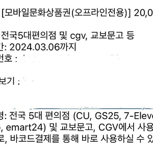 편의점, cgv, 교보문고 기프티콘