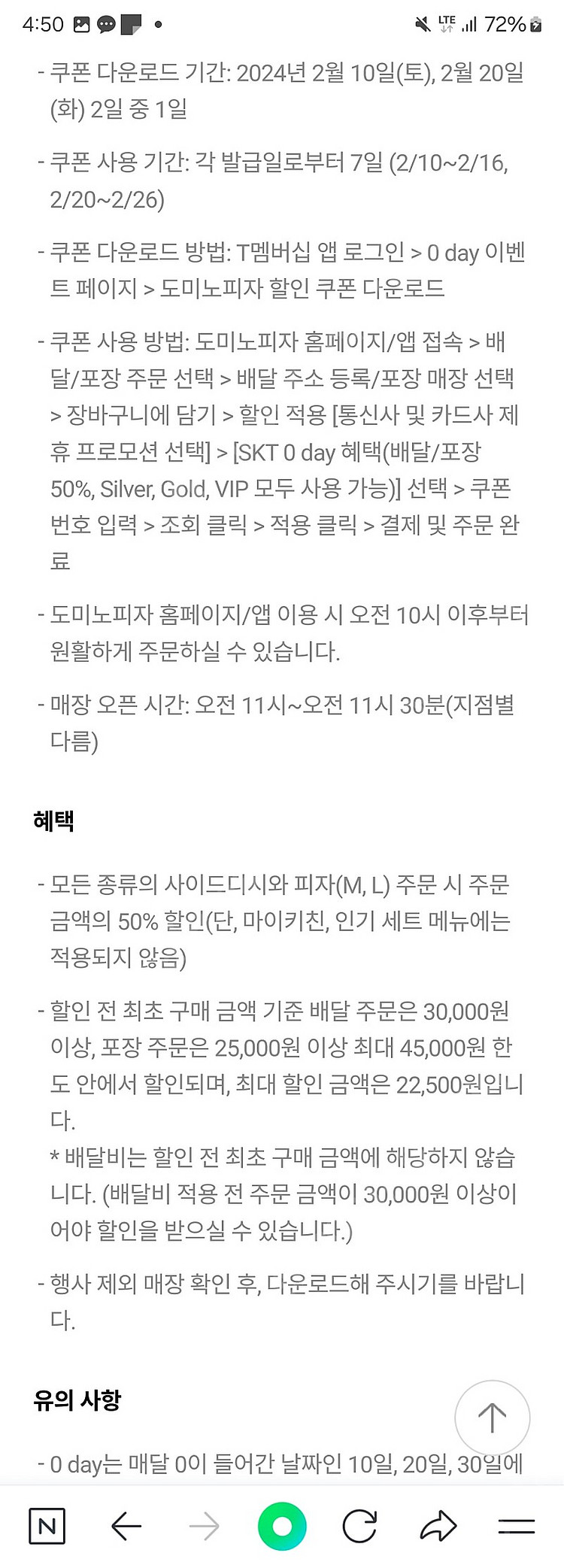 도미노피자 50%할인쿠폰 (최대 22500원) 16일까지--1