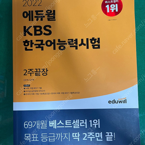 kbs한국어능력시험 2주 끝장