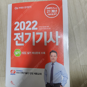 전기기사 실기책(윤조) 완전새거 판매합니다!