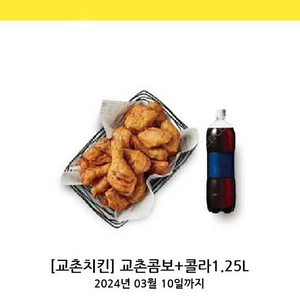 교촌콤보+콜라 1.25