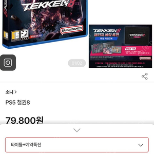 ps5 철권8 미개봉 주소변경판매