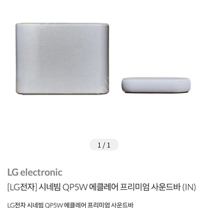 민트급 LG 시네빔 QP5W에클레어 프리미엄 사운드바