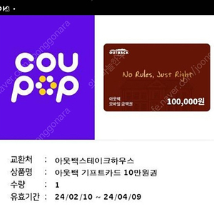 아웃백 스테이크 10만원권>>89000원 최저가!!