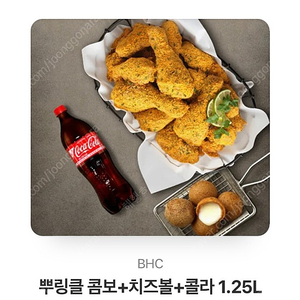 bhc 뿌링클 콤보+치즈볼+콜라1.25