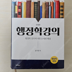 행정학 강의 권기헌 - 행정고시 대비