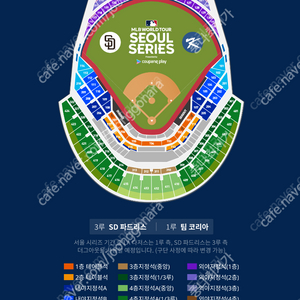 정가급 MLB테이블석 쿠팡플레이 팀 코리아 vs SD 파드리스 2층 테이블석 2연석 1루 T12구역 T13구역 2인석 4인석 메이저리그 저렴양도