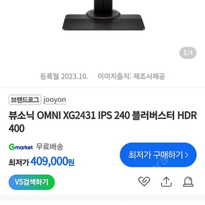 뷰소닉 xg2431 게이밍 모니터(FHD 240hz)