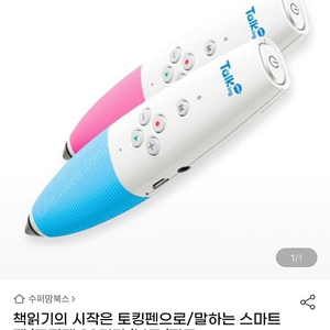 토킹펜 32GB 새상품