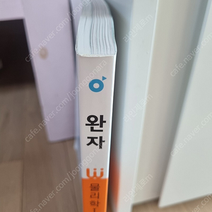 완자 물리학1 교사용