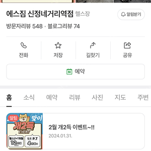 에스짐 신정네거리점 PT 저렴하게 양도합니다