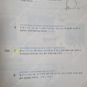 신사고 고등 수학 교사용교과서