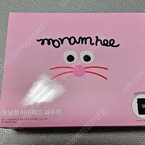 GS25발렌타인데이한정) 모남희 아이패드파우치 미개봉 새상품 판매해요!!