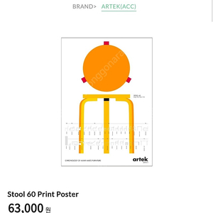 아르텍 정품 / 스툴 60 연표 포스터