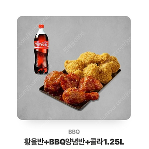 BBQ 황올반 양념반 콜라1.25L