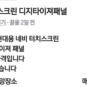 터치스크린디지타이져 패널