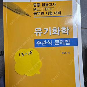 유기화학 주관식 문제집