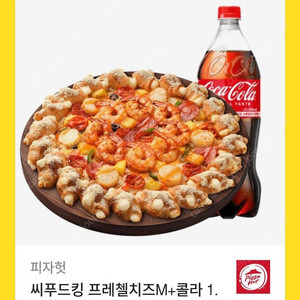 피자헛 씨푸드킹M 콜라 셋트