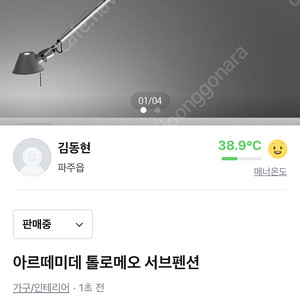 아르떼미데 톨로메오 서스펜션