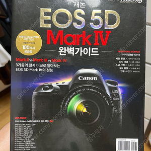 EOS 5D Mark 4 완벽가이드