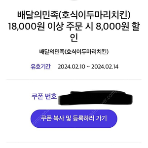 호식이두마리치킨 8000원 할인쿠폰 1500원에 팔아요