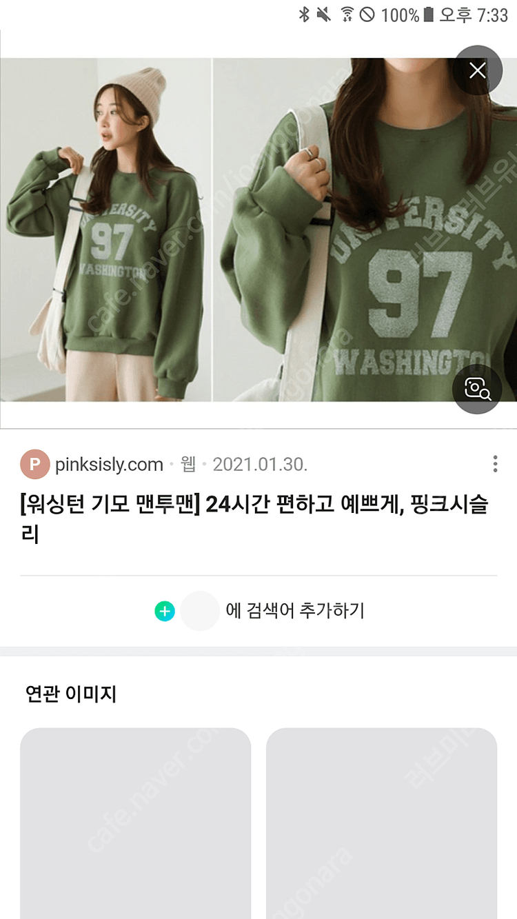 [삽니다] 손 화민 애프터먼데이 워싱턴 맨투맨 그린 아이보리 이미지