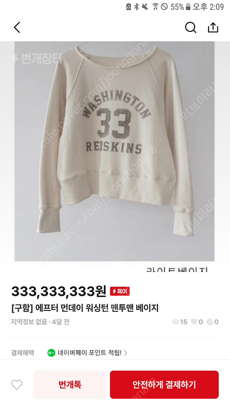 [삽니다] 손 화민 애프터먼데이 워싱턴 맨투맨 그린 아이보리 이미지