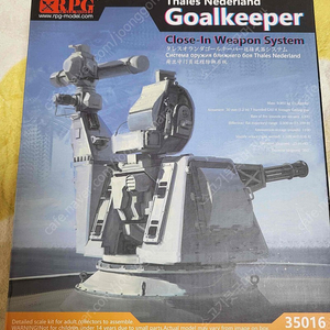 1/35 함선 클로즈인 웨폰 시스템 (Goalkeeper)프라모델 팝니다.