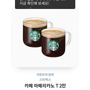 카페 아메리카노 T2잔